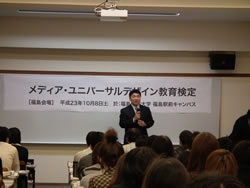写真：MUD教育検定福島会場の様子