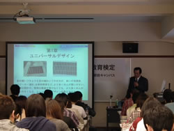 写真：MUD教育検定福島会場の様子