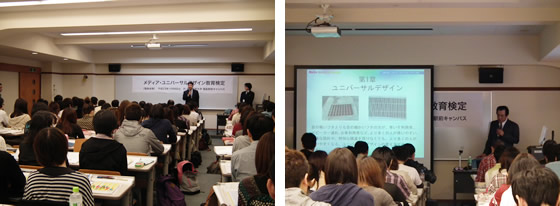 写真:MUD検定会場の様子