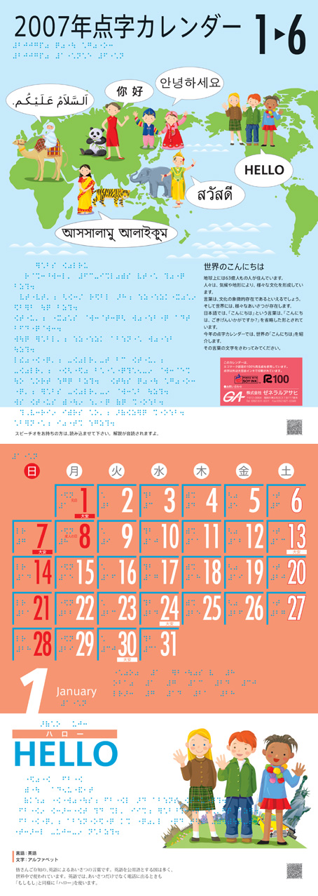 点字カレンダー作品写真
