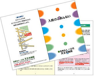 病院入院案内パンフレット作品写真