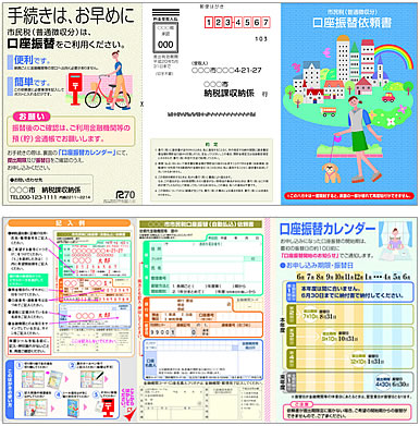 市税口座振替依頼書ハガキ作品写真