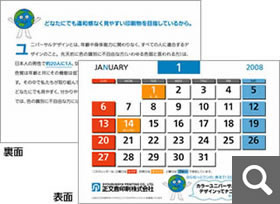 2008 ECO & UDカレンダー作品写真 クリックすると拡大します（別ウインドウが開きます）
