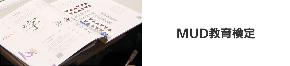 Npo法人 メディア ユニバーサル デザイン協会