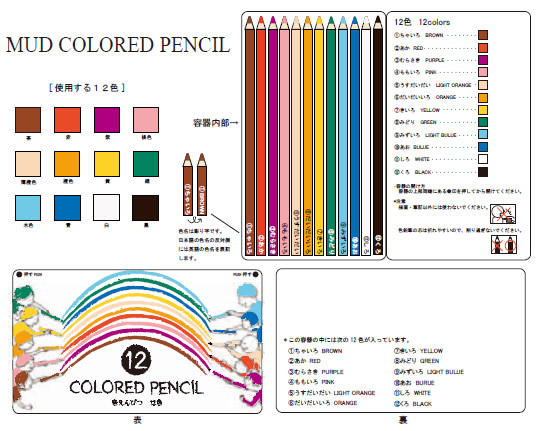 作品写真：M U D色鉛筆