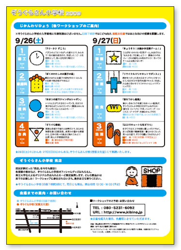 作品写真：子ども向けワークショップチラシのデザイン 裏面