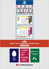 第8回M U Dコンペ受賞作品集表紙