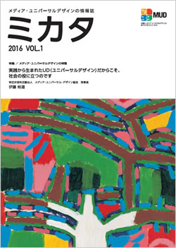 画像：情報誌 ミカタVol.1表紙