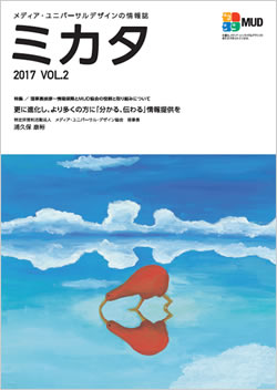 画像：情報誌 ミカタVol.2表紙