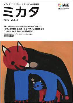 画像：情報誌 ミカタVol.3表紙